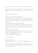갈등관리 연구보고서 - 갈등관리 중요성과 사례분석 및 조직내 갈등관리 기법과 갈등 해결방법 연구-8
