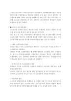 갈등관리 연구보고서 - 갈등관리 중요성과 사례분석 및 조직내 갈등관리 기법과 갈등 해결방법 연구-9