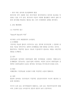 갈등관리 연구보고서 - 갈등관리 중요성과 사례분석 및 조직내 갈등관리 기법과 갈등 해결방법 연구-10