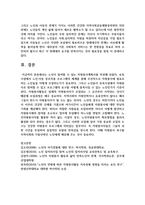노인이 참여할 수 있는 자원봉사계획서-8