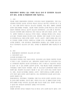 현대사회에서 발생하고 있는 다양한 청소년 문제 중 인터넷중독 청소년의 증가 원인, 문제점 및 해결방안에 대해 서술하시오.-2