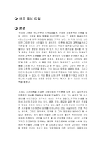 엔드 오브 타임 독후감-1