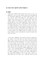 지금 하지 않으면 언제 하겠는가 독후감-1
