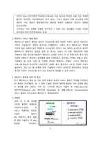메타버스 플랫폼 종류, 특징 및 활성화를 위한 해결과제 [메타버스, Metaverse,로블록스,메쉬,마인크래프트,제페토]-3