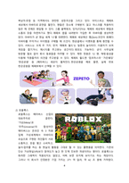 메타버스 플랫폼 종류, 특징 및 활성화를 위한 해결과제 [메타버스, Metaverse,로블록스,메쉬,마인크래프트,제페토]-4