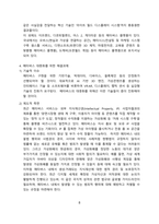 메타버스 플랫폼 종류, 특징 및 활성화를 위한 해결과제 [메타버스, Metaverse,로블록스,메쉬,마인크래프트,제페토]-8