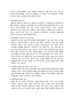 자율주행(인공지능)로봇 현황, 관련기술 및 향후 시장전망 [자율주행,인공지능,로봇,자율로봇,배달로봇,순찰로봇,자율로봇]-3