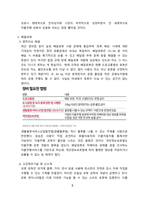 자율주행(인공지능)로봇 현황, 관련기술 및 향후 시장전망 [자율주행,인공지능,로봇,자율로봇,배달로봇,순찰로봇,자율로봇]-8