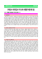 [유치원교사+어린이집교사자기소개서3편] 유치원교사자기소개서+어린이집교사자기소개서 3편 모음+[이력서양식]_유아교사자기소개서_보육교사자기소개서-1