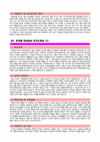 [유치원교사+어린이집교사자기소개서3편] 유치원교사자기소개서+어린이집교사자기소개서 3편 모음+[이력서양식]_유아교사자기소개서_보육교사자기소개서-2