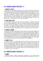 [유치원교사자기소개서+어린이집교사자기소개서 4편] 유치원교사자기소개서+어린이집교사자기소개서+유아교사자기소개서+보육교사자기소개서 4편 모음-3