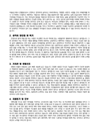 [유치원교사자기소개서+어린이집교사자기소개서 4편] 유치원교사자기소개서+어린이집교사자기소개서+유아교사자기소개서+보육교사자기소개서 4편 모음-4