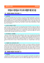 [유치원교사+어린이집교사자기소개서5편] 유치원교사자기소개서+어린이집교사자기소개서+유아교사자기소개서+보육교사자기소개서 5편 모음_BEST유치원자기-1