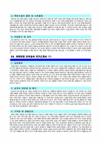 [유치원교사+어린이집교사자기소개서5편] 유치원교사자기소개서+어린이집교사자기소개서+유아교사자기소개서+보육교사자기소개서 5편 모음_BEST유치원자기-3