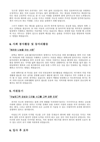 [사무직자기소개서2편] 일반사무직자기소개서 합격예문_일반사무직자소서 합격샘플 + [면접기출문제]_사무직자기소개서_사무직자소서_베스트자기소개서-2