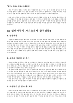 [사무직자기소개서2편] 일반사무직자기소개서 합격예문_일반사무직자소서 합격샘플 + [면접기출문제]_사무직자기소개서_사무직자소서_베스트자기소개서-3