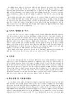 [자기소개서5편 최신예문] 최신 자기소개서 최종합격예문 BEST5편_자소서합격예문+[면접기출문제]+이력서양식+자기소개서양식_자소서견본_자소서샘플-6
