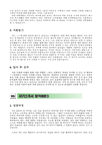 [자기소개서5편 최신예문] 최신 자기소개서 최종합격예문 BEST5편_자소서합격예문+[면접기출문제]+이력서양식+자기소개서양식_자소서견본_자소서샘플-7