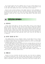 [자기소개서5편 최신예문] 최신 자기소개서 최종합격예문 BEST5편_자소서합격예문+[면접기출문제]+이력서양식+자기소개서양식_자소서견본_자소서샘플-9