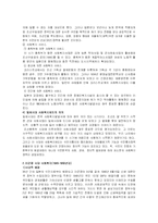 사회복지 발달사-5