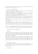 청소년 성 문제에 관한 소고-11