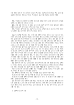 청소년 성 문제에 관한 소고-13