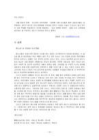 청소년 성 문제에 관한 소고-18