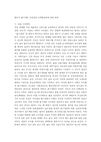 [줄기세포]황우석 줄기세포 사건관련 도덕불감증에 관한 대책-1