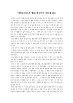 [독서감상문]“알렉산드로스와 헬레니즘 문명의 전파”를 읽고-1