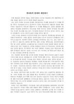 [교육학]공교육의 문제와 대안제시-1