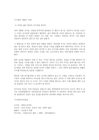 [독후감]블루오션 전략-6