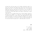 [독후감]선택 레포트-4