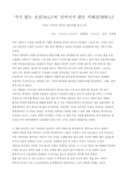 [독서감상문]우리는 기적이라 말하지 않는다(서두칠)을 읽고-1
