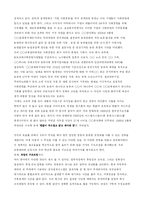 [독서감상문]우리는 기적이라 말하지 않는다(서두칠)을 읽고-4