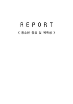 청소년 중퇴 및 복학생-1