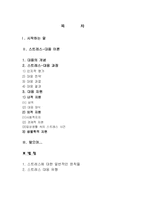 스트레스-대응 이론-2