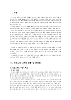 치매노인 부양가족을 위한 노인복지정책의 과제-2