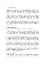 치매노인 부양가족을 위한 노인복지정책의 과제-4