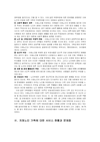 치매노인 부양가족을 위한 노인복지정책의 과제-6