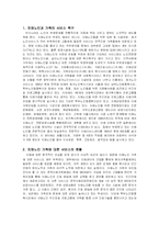 치매노인 부양가족을 위한 노인복지정책의 과제-7