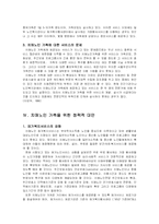 치매노인 부양가족을 위한 노인복지정책의 과제-8