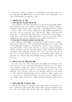 치매노인 부양가족을 위한 노인복지정책의 과제-9