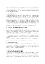 치매노인 부양가족을 위한 노인복지정책의 과제-10
