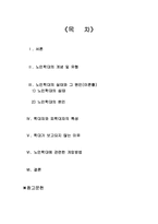 노인학대 연구 레포트-1