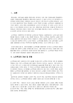 노인학대 연구 레포트-2