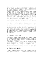 노인학대 연구 레포트-8