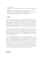 노인학대 연구 레포트-11