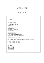 노인의 성 인식-1