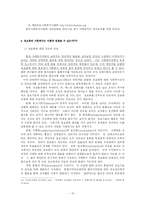 사회복지 정보활용 현황과 정보화와 사회복지의 연결과제-13