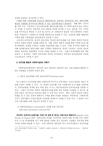 사회복지 정보활용 현황과 정보화와 사회복지의 연결과제-15